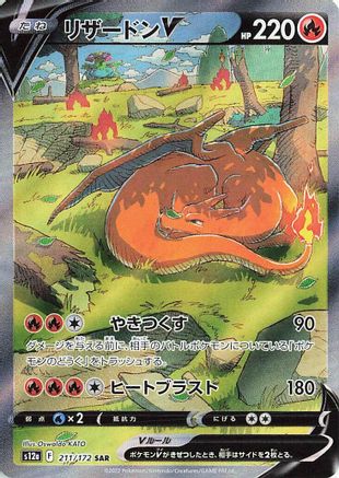 Charizard V - 211/172 (211/172) - S12a VSTAR Universe Holofoil [JP]