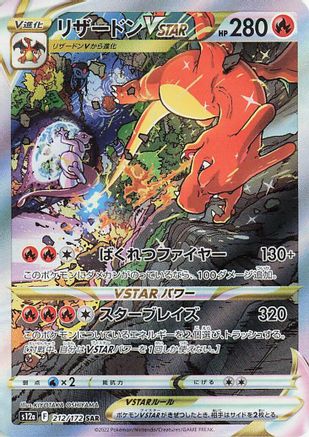 Charizard VSTAR - 212/172 (212/172) - S12a VSTAR Universe Holofoil [JP]
