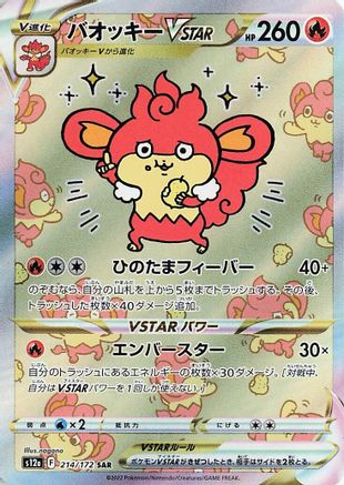 Simisear VSTAR - 214/172 (214/172) - S12a VSTAR Universe Holofoil [JP]