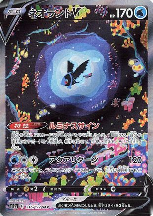 Lumineon V - 216/172 (216/172) - S12a VSTAR Universe Holofoil [JP]
