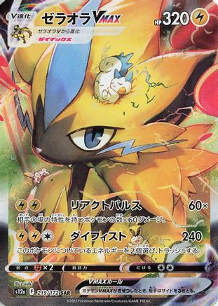 Zeraora VMAX - 219/172 (219/172) - S12a VSTAR Universe Holofoil [JP]