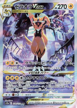 Zeraora VSTAR - 220/172 (220/172) - S12a VSTAR Universe Holofoil [JP]
