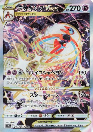 Deoxys VSTAR (223/172) - S12a VSTAR Universe Holofoil [JP]