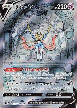 Zacian V - 225/172 (225/172) - S12a VSTAR Universe Holofoil [JP]