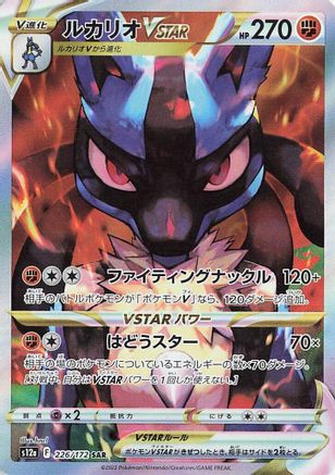 Lucario VSTAR (226/172) - S12a VSTAR Universe Holofoil [JP]