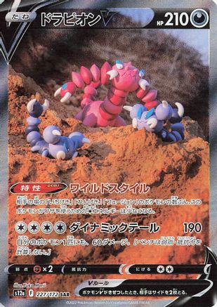 Drapion V - 227/172 (227/172) - S12a VSTAR Universe Holofoil [JP]