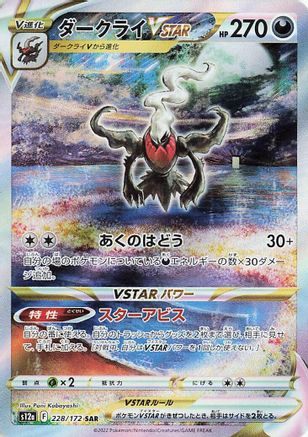 Darkrai VSTAR (228/172) - S12a VSTAR Universe Holofoil [JP]