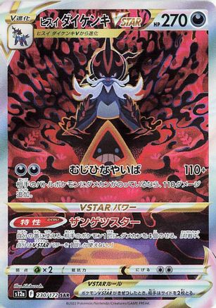 Hisuian Samurott VSTAR - 230/172 (230/172) - S12a VSTAR Universe Holofoil [JP]