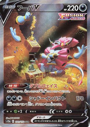 Hoopa V (231/172) - S12a VSTAR Universe Holofoil [JP]