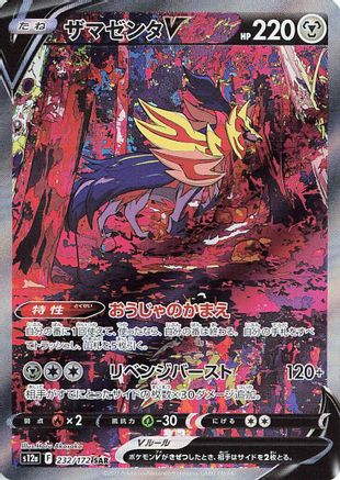 Zamazenta V - 232/172 (232/172) - S12a VSTAR Universe Holofoil [JP]