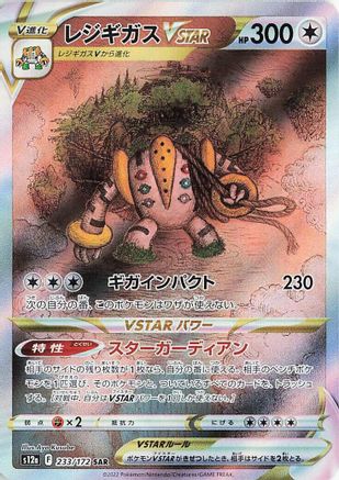 Regigigas VSTAR - 233/172 (233/172) - S12a VSTAR Universe Holofoil [JP]