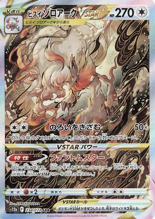 Hisuian Zoroark VSTAR - 234/172 (234/172) - S12a VSTAR Universe Holofoil [JP]