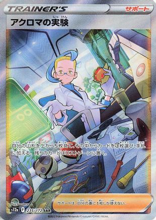 Colress's Experiment - 235/172 (235/172) - S12a VSTAR Universe Holofoil [JP]