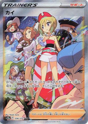 Irida - 236/172 (236/172) - S12a VSTAR Universe Holofoil [JP]