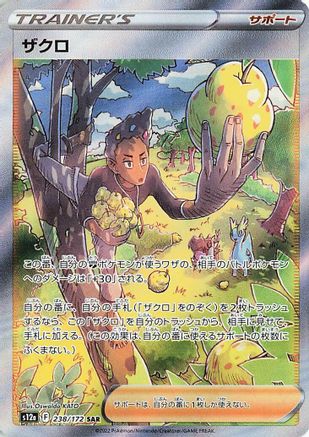 Grant - 238/172 (238/172) - S12a VSTAR Universe Holofoil [JP]