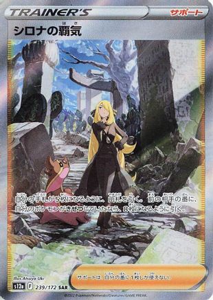 Cynthia's Ambition - 239/172 (239/172) - S12a VSTAR Universe Holofoil [JP]