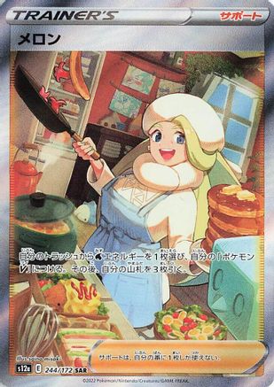 Melony - 244/172 (244/172) - S12a VSTAR Universe Holofoil [JP]