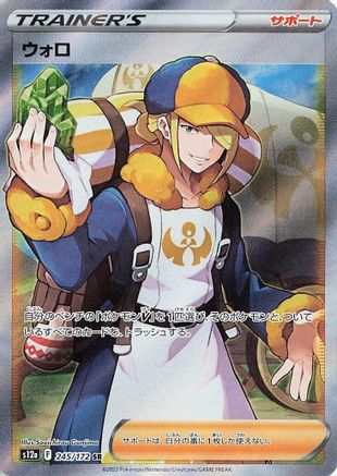 Volo (245/172) - S12a VSTAR Universe Holofoil [JP]