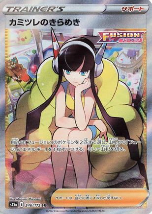 Elesa's Sparkle - 246/172 (246/172) - S12a VSTAR Universe Holofoil [JP]