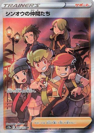 Friends in Sinnoh - 247/172 (247/172) - S12a VSTAR Universe Holofoil [JP]