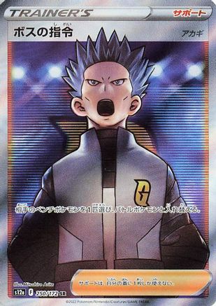 Boss's Orders - 250/172 (250/172) - S12a VSTAR Universe Holofoil [JP]