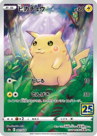 Pikachu (001/028) - S8a 25th Anniversary Collection Holofoil [JP]
