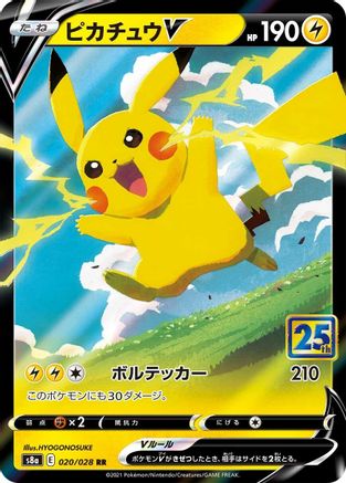 Pikachu V (020/028) - S8a 25th Anniversary Collection Holofoil [JP]