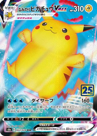 Surfing Pikachu VMAX (022/028) - S8a 25th Anniversary Collection Holofoil [JP]