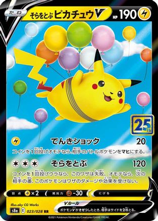 Flying Pikachu V (023/028) - S8a 25th Anniversary Collection Holofoil [JP]
