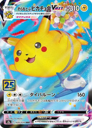 Flying Pikachu VMAX (024/028) - S8a 25th Anniversary Collection Holofoil [JP]