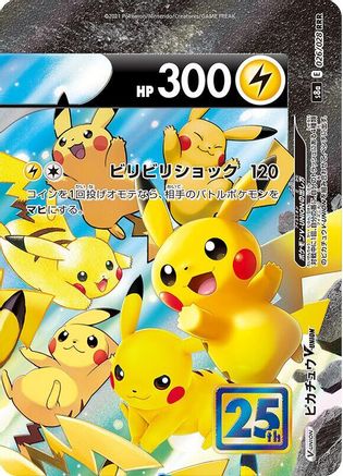 Pikachu V-UNION - 026/028 (Top Right) (026/028 (Top Right)) - S8a 25th Anniversary Collection Holofoil [JP]