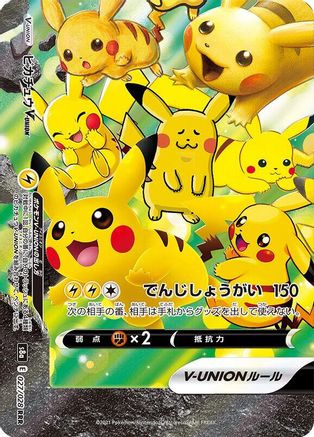 Pikachu V-UNION - 027/028 (Bottom Left) (027/028 (Bottom Left)) - S8a 25th Anniversary Collection Holofoil [JP]