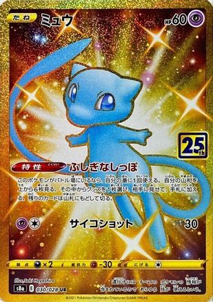 Mew - 030/028 (030/028) - S8a 25th Anniversary Collection Holofoil [JP]