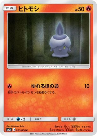 Litwick (003/050) - SM2L Alolan Moonlight  [JP]