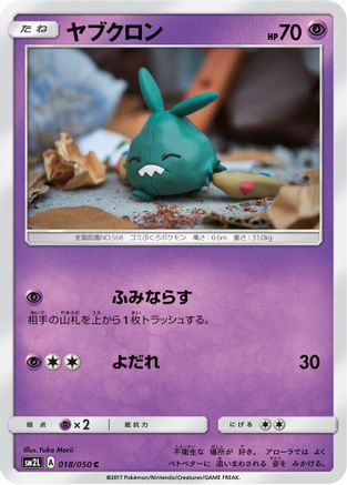 Trubbish (018/050) - SM2L Alolan Moonlight  [JP]