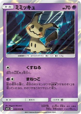 Mimikyu (020/050) - SM2L Alolan Moonlight Holofoil [JP]