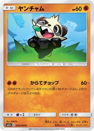 Pancham (025/050) - SM2L Alolan Moonlight  [JP]