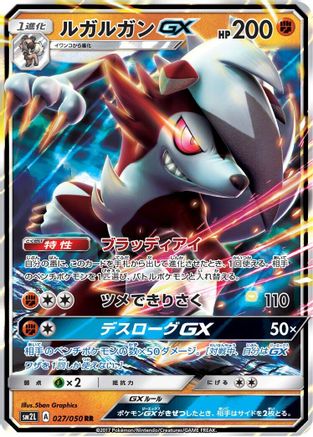 Lycanroc GX - 027/050 (027/050) - SM2L Alolan Moonlight Holofoil [JP]