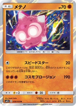 Minior (028/050) - SM2L Alolan Moonlight Holofoil [JP]