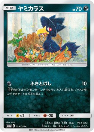 Murkrow (029/050) - SM2L Alolan Moonlight  [JP]