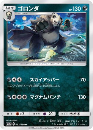 Pangoro (032/050) - SM2L Alolan Moonlight  [JP]
