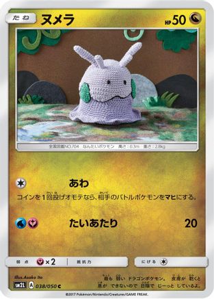 Goomy (038/050) - SM2L Alolan Moonlight  [JP]