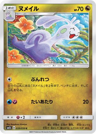 Sliggoo (039/050) - SM2L Alolan Moonlight  [JP]