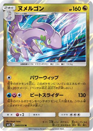 Goodra (040/050) - SM2L Alolan Moonlight Holofoil [JP]