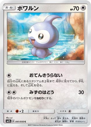 Castform (041/050) - SM2L Alolan Moonlight  [JP]
