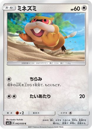 Patrat (042/050) - SM2L Alolan Moonlight  [JP]