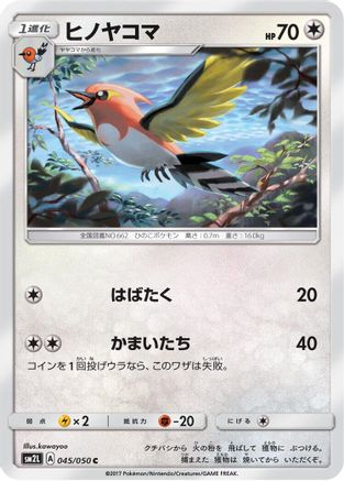 Fletchinder (045/050) - SM2L Alolan Moonlight  [JP]