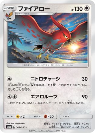 Talonflame (046/050) - SM2L Alolan Moonlight  [JP]