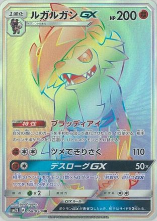 Lycanroc GX - 058/050 (058/050) - SM2L Alolan Moonlight Holofoil [JP]
