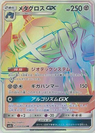 Metagross GX - 059/050 (059/050) - SM2L Alolan Moonlight Holofoil [JP]